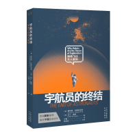 正版新书]宇航员的终结 谁将飞往无人星际(美)唐纳德·戈德史密斯
