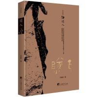 正版新书]燧人(太古足音)王容芬9787511732118