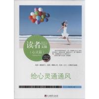正版新书]给心灵通通风(佳作评选精华版)吴万夫9787511718952