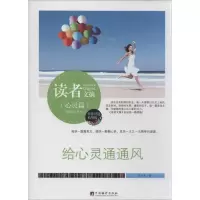 正版新书]给心灵通通风(佳作评选精华版)吴万夫9787511718952