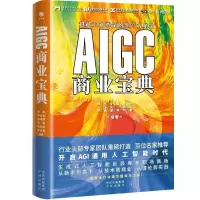 正版新书]AIGC商业宝典邢杰 等 编9787500174127