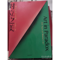 正版新书]对立之美:西方艺术500年严伯钧9787521727333