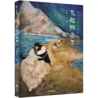 正版新书]飞越帕米尔孙施9787521755893