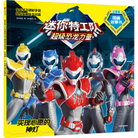 正版新书]实现心愿的神灯惊奇和睿9787521762372