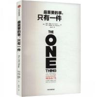 正版新书]最重要的事,只有一件[美]加里·凯勒;[美]杰伊·帕帕森