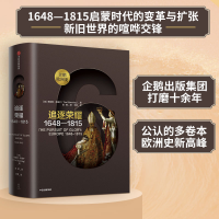 正版新书]追逐荣耀 1648-1815蒂莫西·布莱宁9787508696867