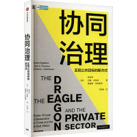 正版新书]协同治理(美)约翰·多纳休,(美)理查德·泽克豪泽9787521