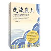正版新书]逆流直上(美)卢安·布里曾丹 著 汪若雁 译978750017635