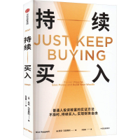 正版新书]持续买入尼克·马吉奥利9787521762433