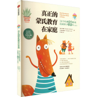 正版新书]真正的蒙氏教育在家庭 50个经典沟通游戏造就孩子合作