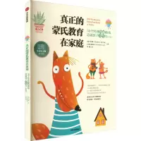 正版新书]真正的蒙氏教育在家庭 50个经典沟通游戏造就孩子合作