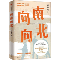 正版新书]向南向北眉师娘9787521744743