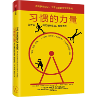 正版新书]习惯的力量(美)查尔斯·都希格9787508674421