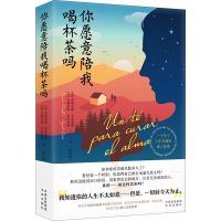 正版新书]你愿意陪我喝杯茶吗(西)弗朗西斯·米亚莱斯,(西)安赫莱