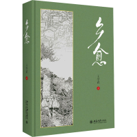 正版新书]乡愈王学武9787301349540