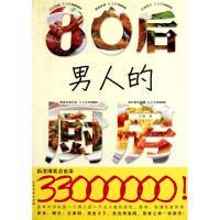正版新书]80后男人的厨房孔瑶9787531727972