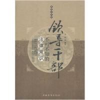 正版新书]领导干部不可不知的法律常识常桦 9787511323033