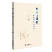 正版新书]好奇与敬畏——研究生导行杂谈梁宋平 著9787301348765