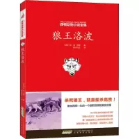 正版新书]狼王洛波(加)欧内斯特·汤普森·西顿(Ernest Thompson S