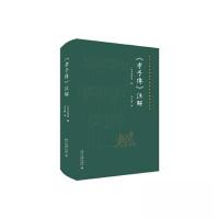 正版新书]《孝子傅》住解隽雪艳 译;日本幼学会9787301335529