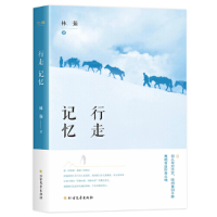 正版新书]行走记忆林强9787531748861