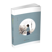 正版新书]芙蓉女儿谈正衡 著9787567640078