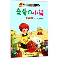 正版新书]亲爱的小鸟米吉卡9787558513701