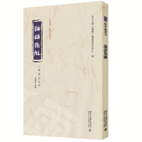 正版新书]论语集解《儒藏》精华编选刊何晏 注, 孙钦善 校点, 北