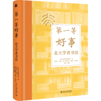 正版新书]第一等好事:北大学者书房北京大学党委宣传部 编, 任