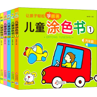 正版新书]儿童涂色书(1-5)尚新丽 编9787570427680