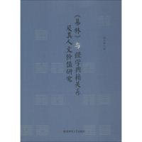 正版新书]《易林》与经学典籍关系及其人文价值研究汤太祥978756