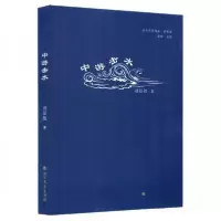 正版新书]中游击水凌翔 主编;刘征胜9787531765677