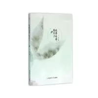 正版新书]走着走着花开了丁帅著 著 丁帅著 译9787567623729