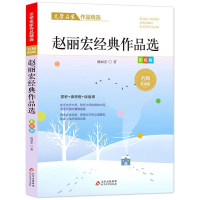 正版新书]赵丽宏经典作品选/文学名家作品精选赵丽宏 著97875704