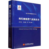 正版新书]现代舰船燃气轮机技术余又红,刘永葆,贺星 著978751244