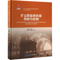 正版新书]矿山职业病危害预防与控制沈福海,金玉兰主编97875659