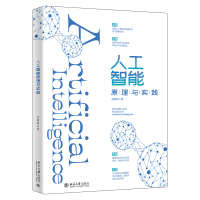 正版新书]人工智能原理与实践刘春雷9787301317709