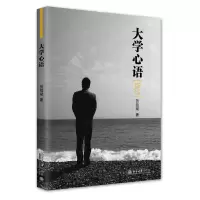 正版新书]大学心语贺祖斌9787301330357