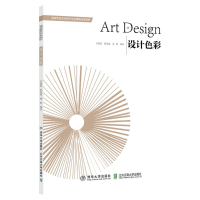 正版新书]设计色彩白晓霞 著9787512156395
