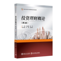正版新书]投资理财概论(第3版)刘永刚 著9787512152564