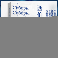 正版新书]西伯利亚,西伯利亚瓦·拉斯9787301328699