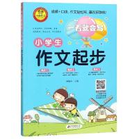 正版新书]小学生作文起步/一看就会写刘敬余9787570406852