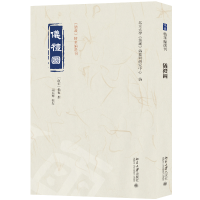 正版新书]仪礼图杨复 撰, 马延辉 校点, 北京大学《儒藏》编纂与