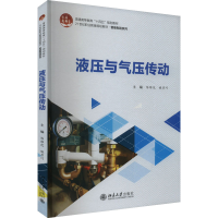 正版新书]液压与气压传动陈维范,姬彦巧 主编9787301356593