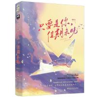 正版新书]只要是你,佳期未晚鹿拾尔9787550039698