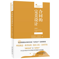 正版新书]合同的完美设计:第5版〔德〕苏达贝·卡玛纳布罗(Suda