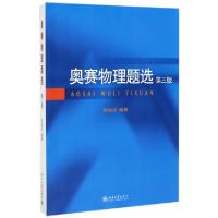 正版新书]奥赛物理题选(第3版)舒幼生9787301285022