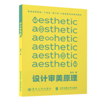 正版新书]设计审美原理唐然9787512153462