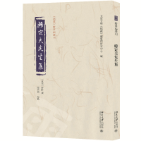 正版新书]游定夫先生集北京大学《儒藏》编纂与研究中心 编,[北