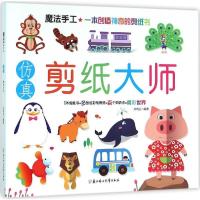 正版新书]仿真剪纸大师孙鸣远9787538594317